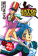 ××美少女戦士バトンルージュ