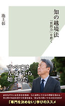 この社会で戦う君に 知の世界地図 をあげよう 池上彰教授の東工大講義 漫画 無料試し読みなら 電子書籍ストア ブックライブ