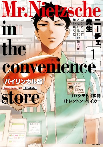 バイリンガル版 ニーチェ先生 1 漫画 無料試し読みなら 電子書籍ストア ブックライブ バイリンガル版 ニーチェ先生 1 漫画 無料試し読みなら 電子書籍ストア ブックライブ