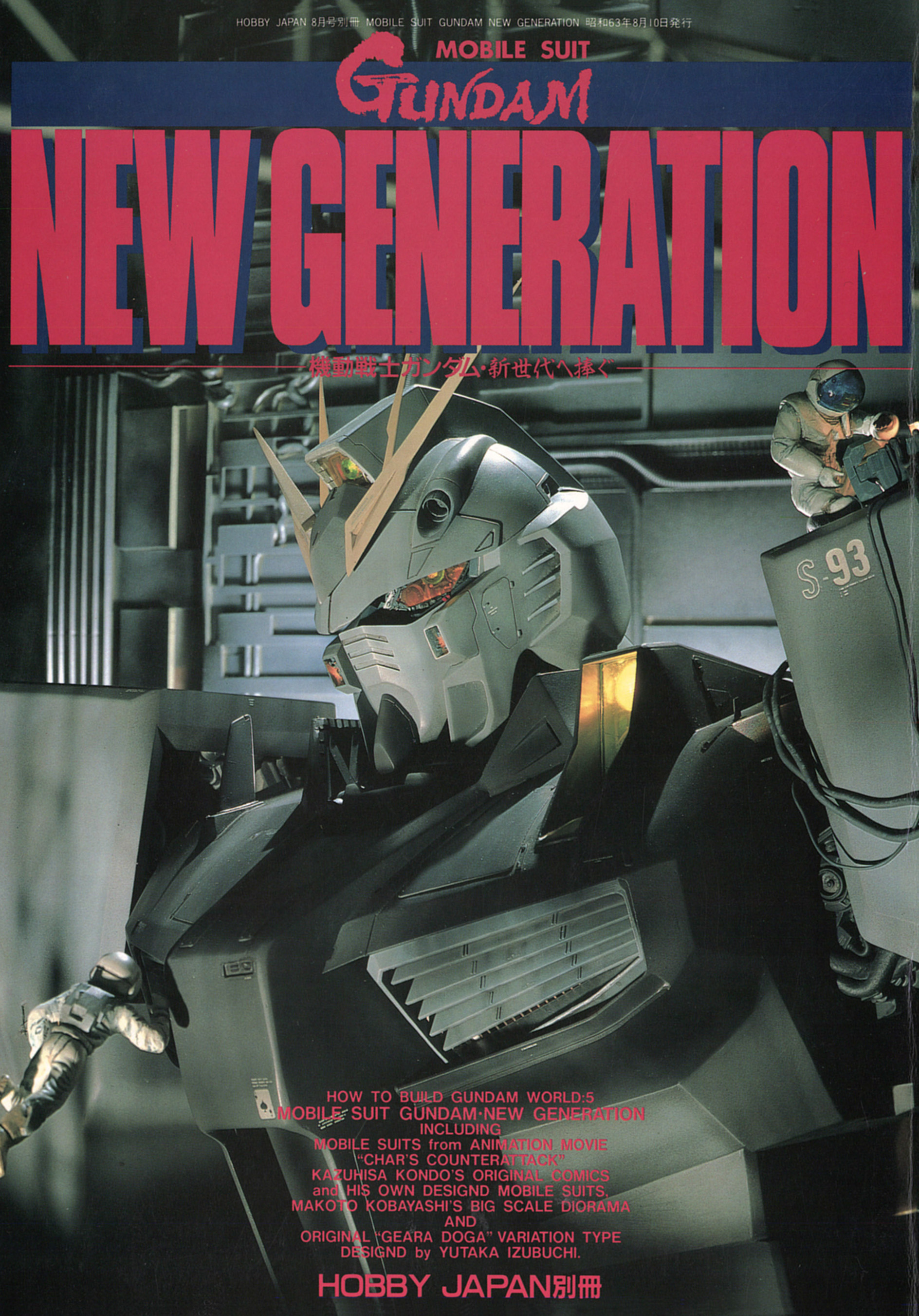 機動戦士ガンダム「新世代へ捧ぐ」GUNDAM NEW GENERATION - ホビー