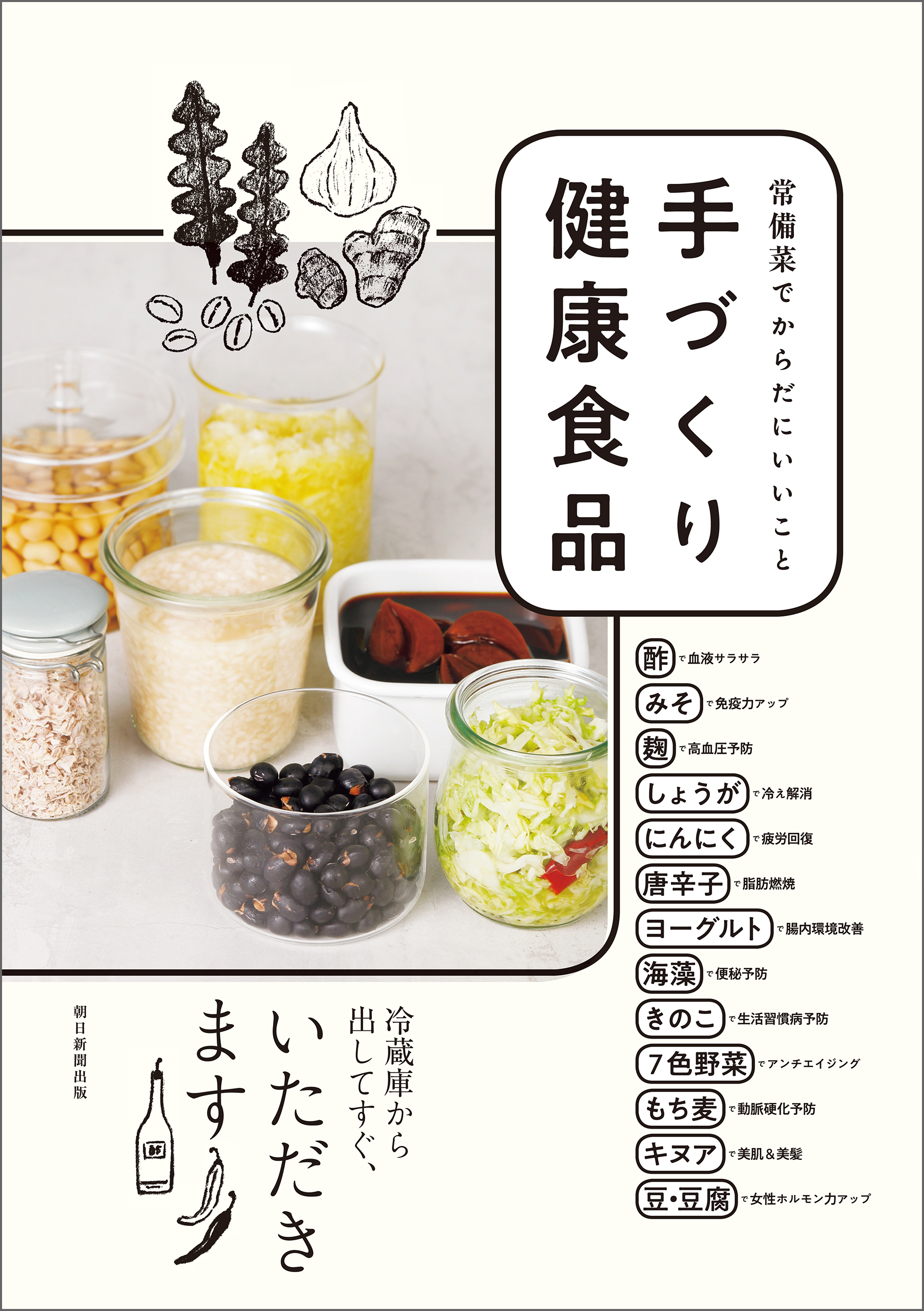 きのこの常備菜 毎日食べてやせる!免疫力アップで健康になる! - 住まい