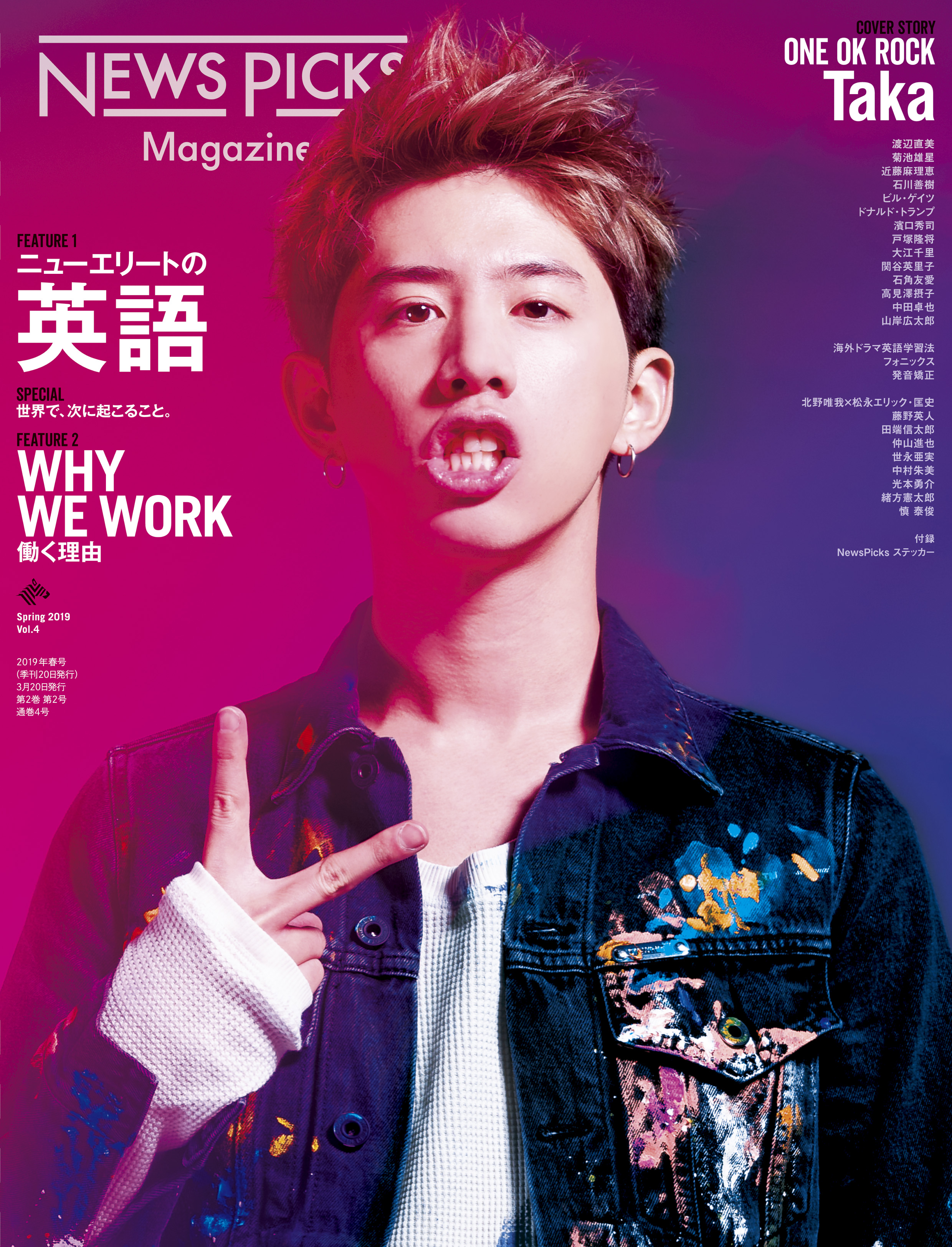 NewsPicks Magazine Spring 2019 Vol.4 - NewsPicksMagazine編集部