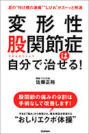 変形性股関節症は自分で治せる！