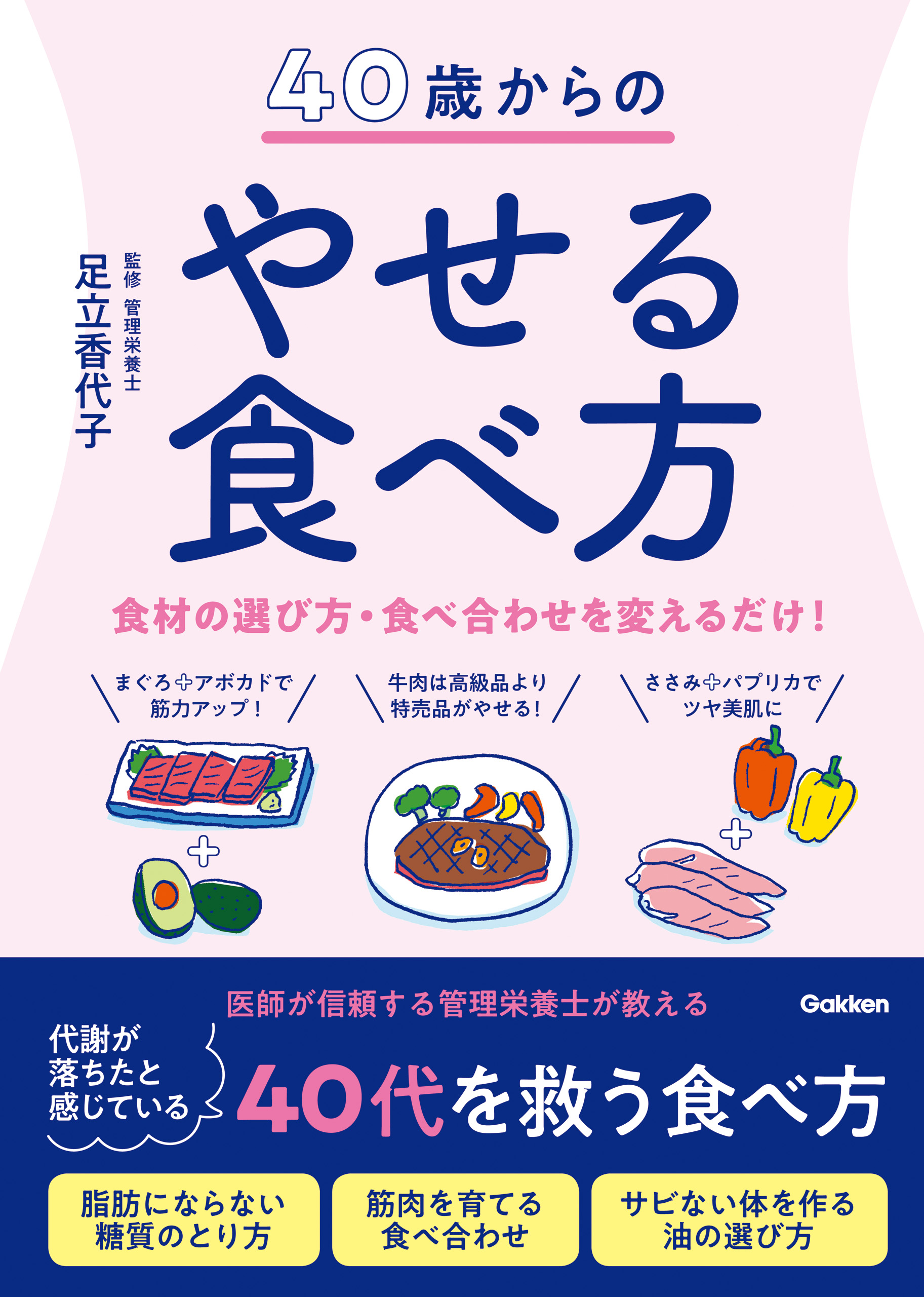 低糖質ダイエット食べ合わせルールブック : 食べ方をちょっと変える