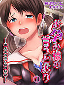 お孕み様の言うとおり―出生率の高い島の秘密―1