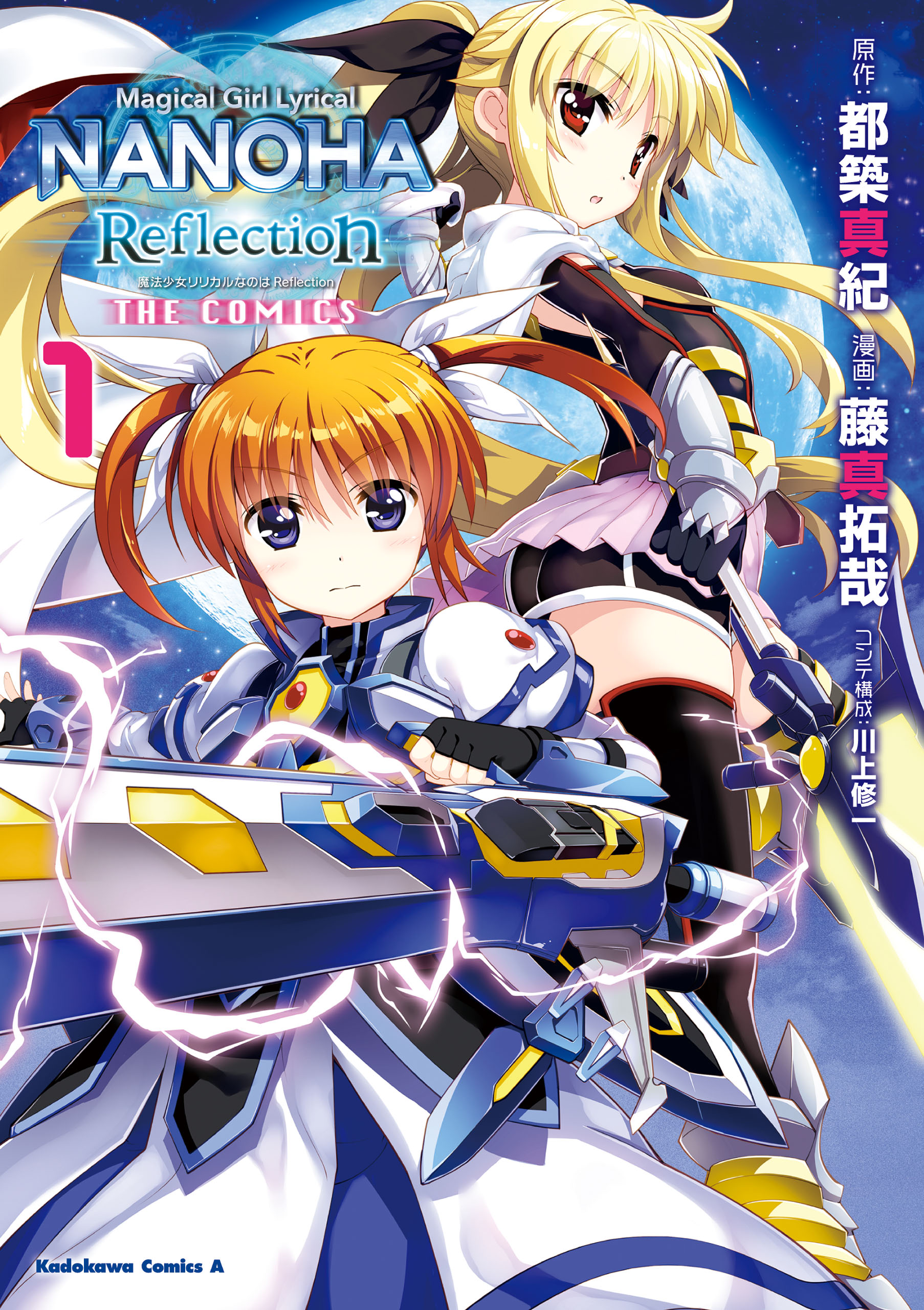 魔法少女リリカルなのは Reflection The Comics 1 漫画 無料試し読みなら 電子書籍ストア ブックライブ 魔法少女リリカルなのは Reflection The Comics 1 漫画 無料試し読みなら 電子書籍ストア ブックライブ