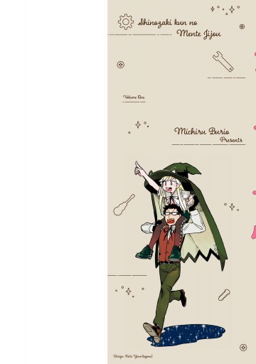 篠崎くんのメンテ事情 1 漫画 無料試し読みなら 電子書籍ストア ブックライブ 篠崎くんのメンテ事情 1 漫画 無料試し読みなら 電子書籍ストア ブックライブ
