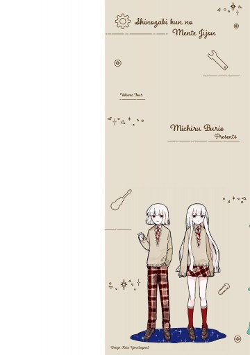 篠崎くんのメンテ事情 4 漫画 無料試し読みなら 電子書籍ストア ブックライブ 篠崎くんのメンテ事情 4 漫画 無料試し読みなら 電子書籍ストア ブックライブ