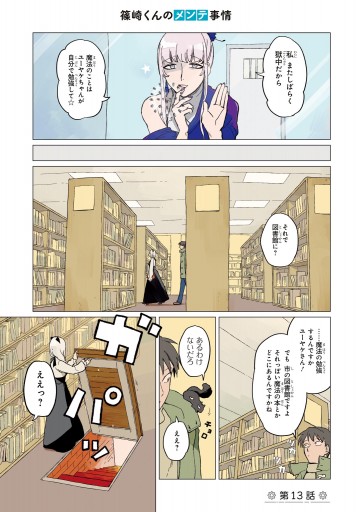 篠崎くんのメンテ事情 ４ 鰤尾みちる 漫画 無料試し読みなら 電子書籍ストア ブックライブ