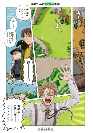 篠崎くんのメンテ事情６ 鰤尾みちる 漫画 無料試し読みなら 電子書籍ストア ブックライブ