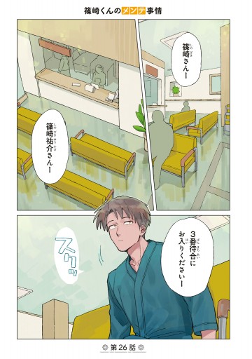 篠崎くんのメンテ事情7 最新刊 漫画 無料試し読みなら 電子書籍ストア ブックライブ 篠崎くんのメンテ事情7 最新刊 漫画 無料試し読みなら 電子書籍ストア ブックライブ