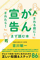 がん宣告「される前に！」「されたら！」まず読む本