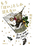 ニャ夢ウェイ 漫画 無料試し読みなら 電子書籍ストア ブックライブ