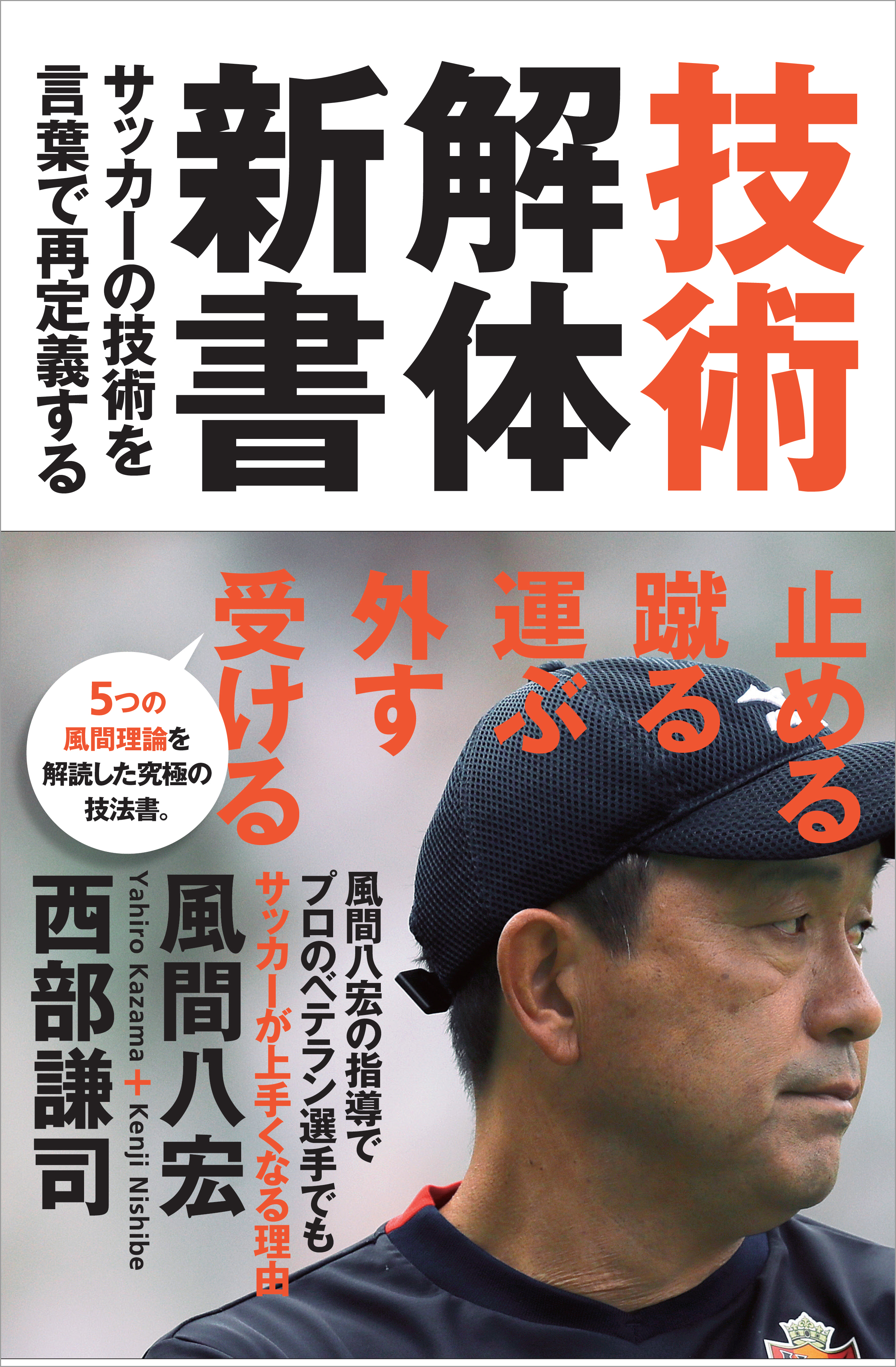 技術解体新書 サッカーの技術を言葉で再定義する 漫画 無料試し読みなら 電子書籍ストア ブックライブ