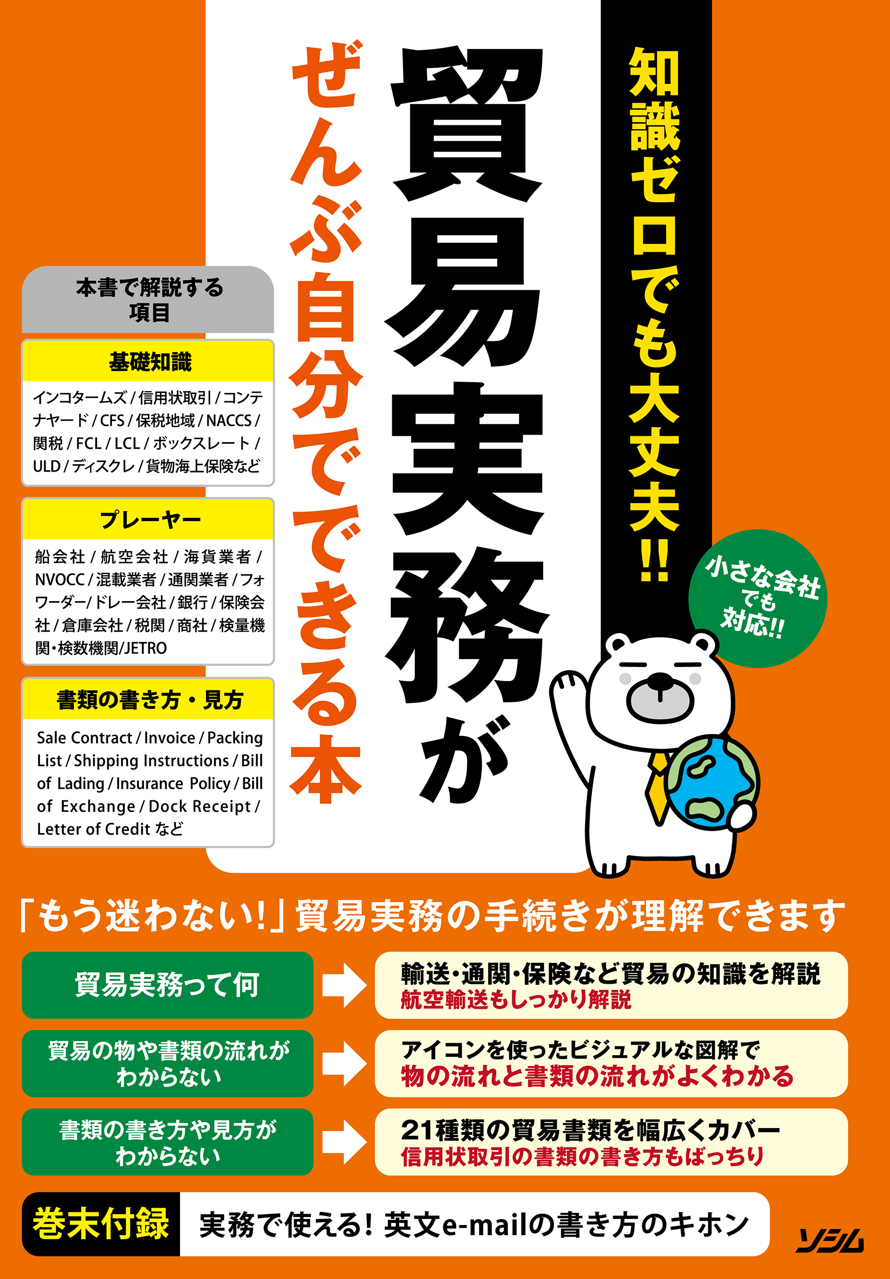 図解 これ1冊でぜんぶわかる! 貿易実務 - ビジネス・経済