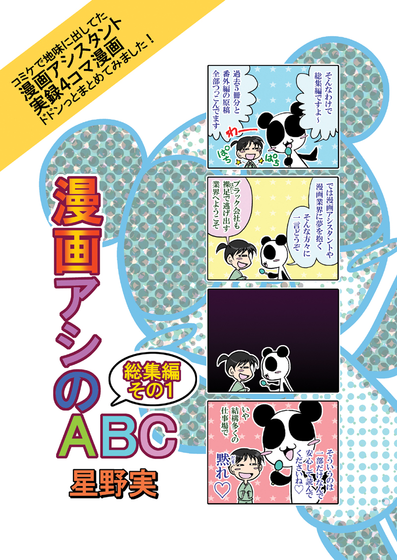 漫画アシのabc総集編その１ 漫画 無料試し読みなら 電子書籍ストア ブックライブ