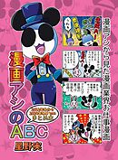 漫画アシのABC 2022年冬から2024年冬までのまとめ本