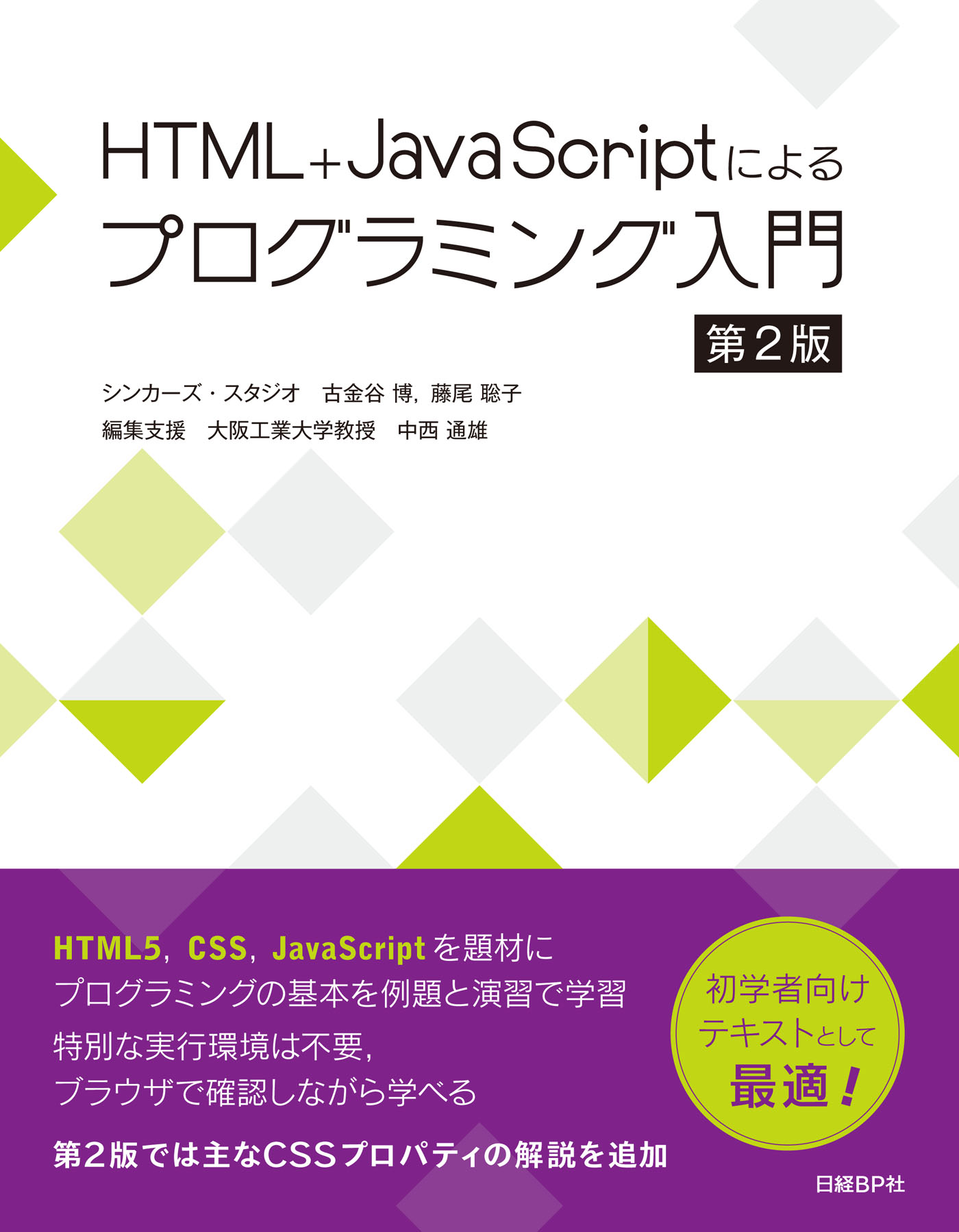 Html Javascriptによるプログラミング入門 第2版 漫画 無料試し読みなら 電子書籍ストア ブックライブ