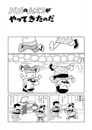 電子版 天才バカボン 3 漫画 無料試し読みなら 電子書籍ストア ブックライブ