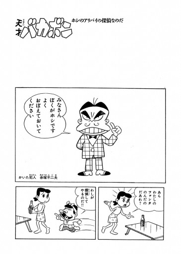 電子版 天才バカボン 13 漫画 無料試し読みなら 電子書籍ストア ブックライブ