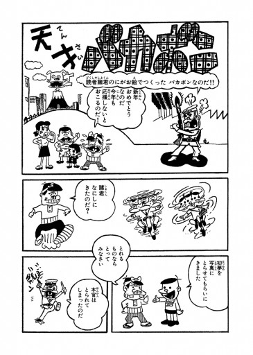 電子版 天才バカボン 24 漫画 無料試し読みなら 電子書籍ストア ブックライブ
