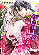 えろ◆めるへん 冷たい王が私のカラダを押しひらく　第23巻
