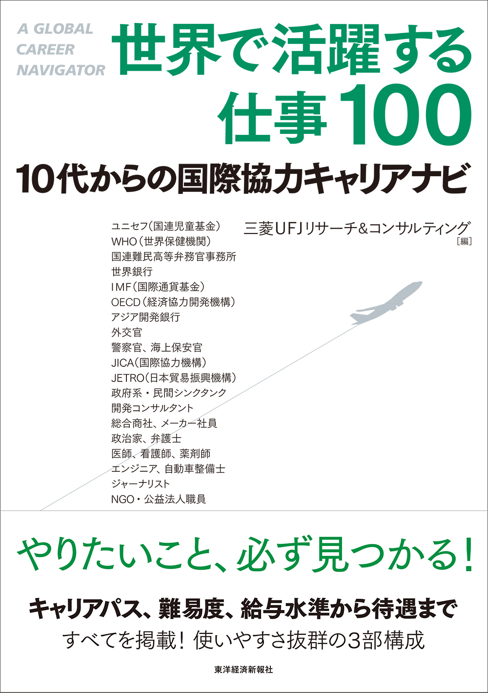 国際協力キャリアガイド - 趣味・スポーツ・実用