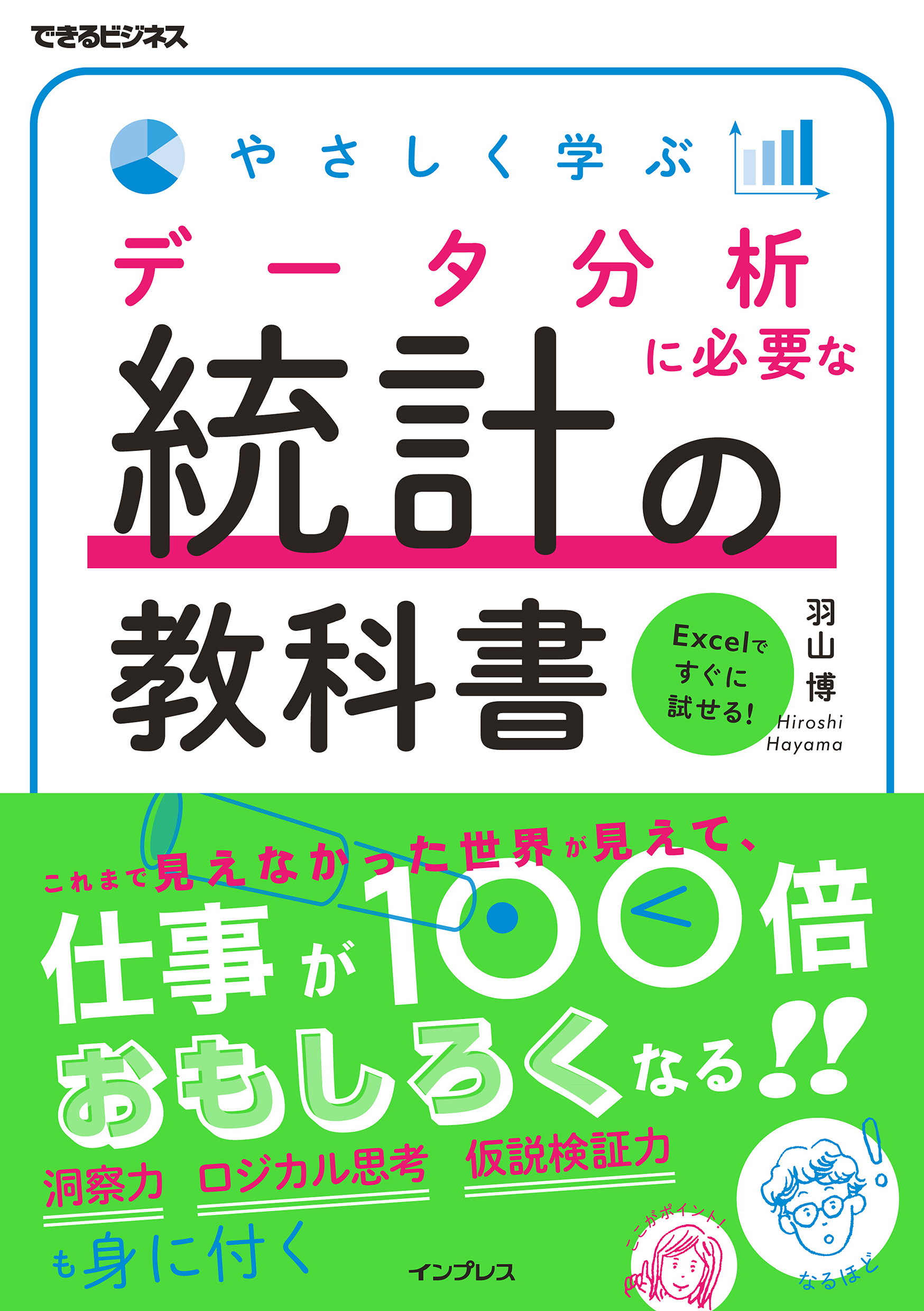 喜ばれる誕生日プレゼント Excelでやさしく学ぶ産業連関分析