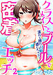クラスメイトとプールで密着エッチ～濡れて擦れて感じちゃうっ（フルカラー）（2）