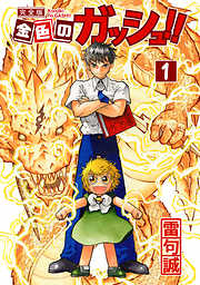 決定版 読者が選ぶ おすすめの平成を代表する漫画100ランキング キャンペーン 特集 漫画 無料試し読みなら 電子書籍ストア ブックライブ