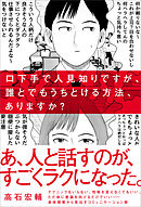口下手で人見知りですが、誰とでもうちとける方法、ありますか？