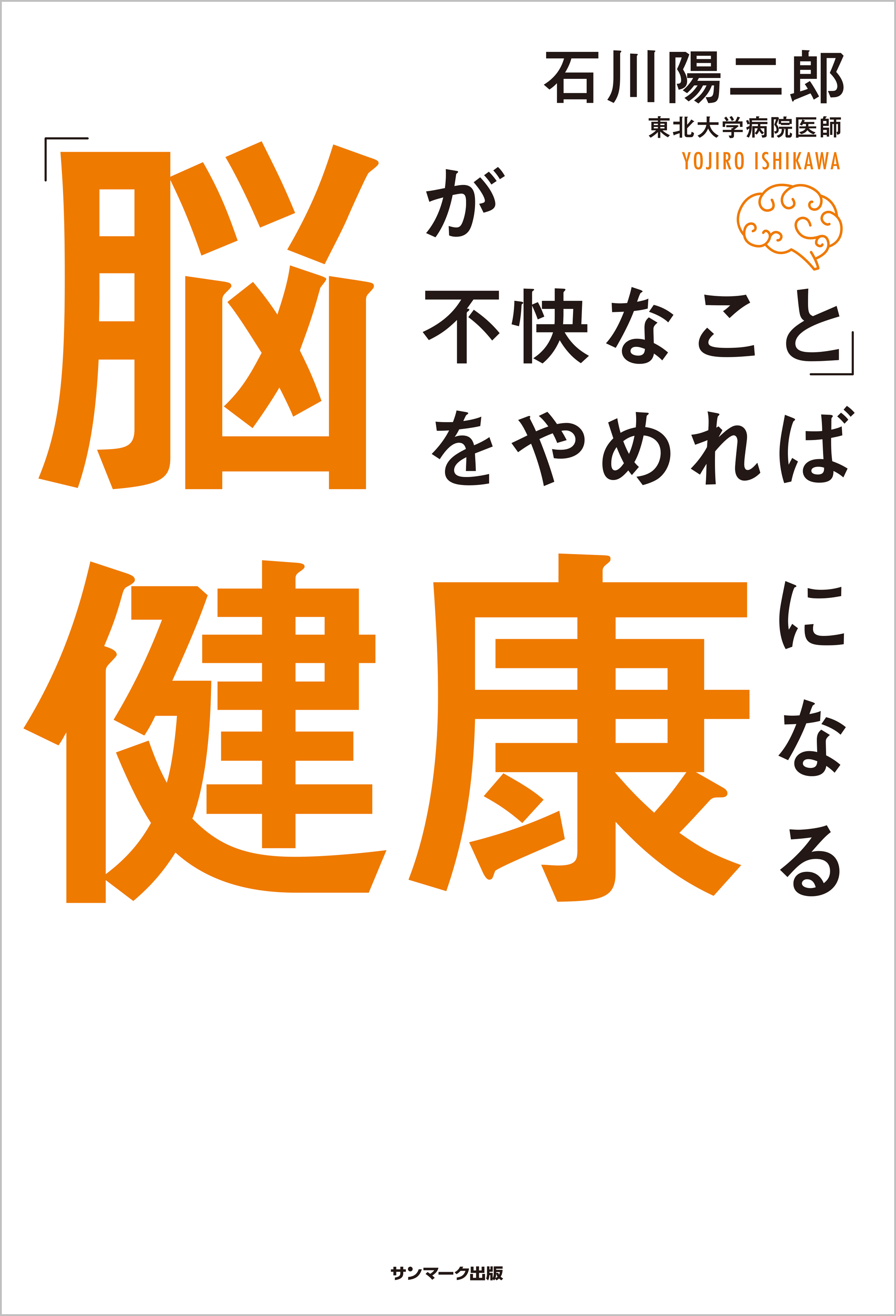 脳が不快なこと をやめれば健康になる 漫画 無料試し読みなら 電子書籍ストア ブックライブ