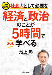 池上彰の一覧 漫画 無料試し読みなら 電子書籍ストア ブックライブ