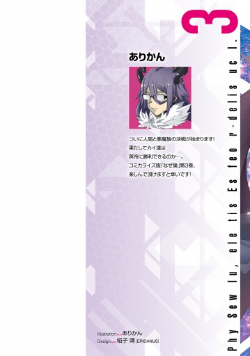 なぜ僕の世界を誰も覚えていないのか 3 漫画 無料試し読みなら 電子書籍ストア ブックライブ なぜ僕の世界を誰も覚えていないのか 3 漫画 無料試し読みなら 電子書籍ストア ブックライブ