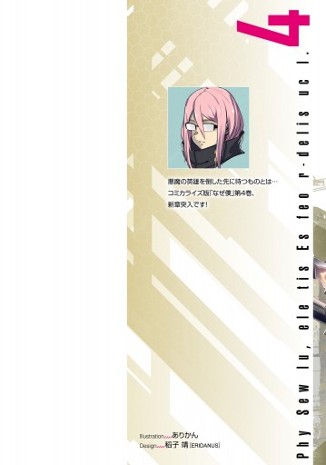 なぜ僕の世界を誰も覚えていないのか 4 漫画 無料試し読みなら 電子書籍ストア ブックライブ なぜ僕の世界を誰も覚えていないのか 4 漫画 無料試し読みなら 電子書籍ストア ブックライブ