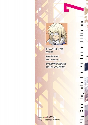 なぜ僕の世界を誰も覚えていないのか ７ 最新刊 漫画 無料試し読みなら 電子書籍ストア ブックライブ