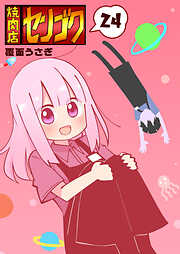 焼肉店センゴク