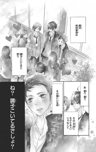 岩田のくせに調子に乗るな！ - ヒナチなお - 漫画・ラノベ（小説