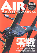 AIR MODELING MANUAL vol.2