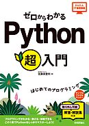 ゼロからやさしくはじめるpython入門 漫画 無料試し読みなら 電子書籍ストア ブックライブ