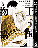 王国物語 6