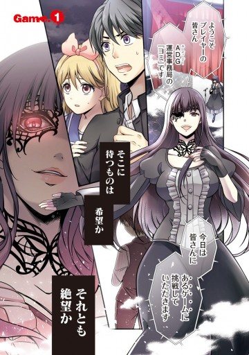 次回のデスゲームにご期待ください 1 漫画 無料試し読みなら 電子書籍ストア ブックライブ 次回のデスゲームにご期待ください 1 漫画 無料試し読みなら 電子書籍ストア ブックライブ