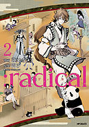 ：radical　2