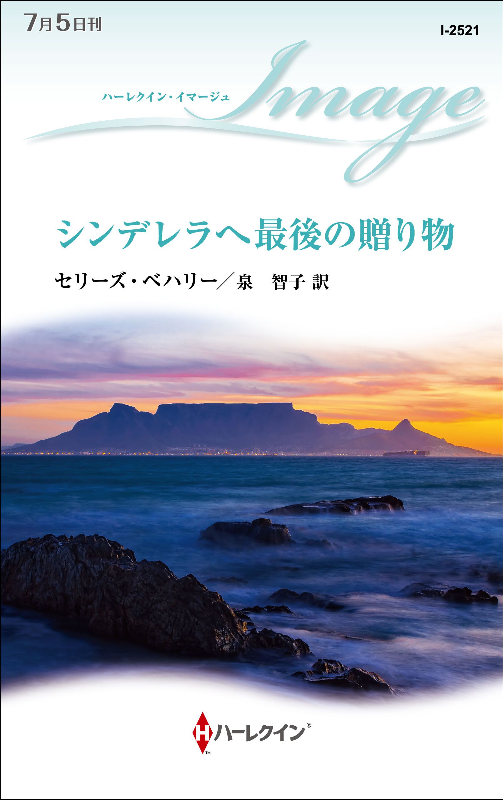 シンデレラへ最後の贈り物 漫画 無料試し読みなら 電子書籍ストア ブックライブ