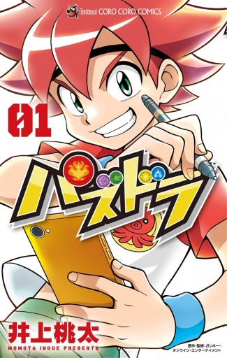 パズドラ 1 漫画 無料試し読みなら 電子書籍ストア ブックライブ パズドラ 1 漫画 無料試し読みなら 電子書籍ストア ブックライブ