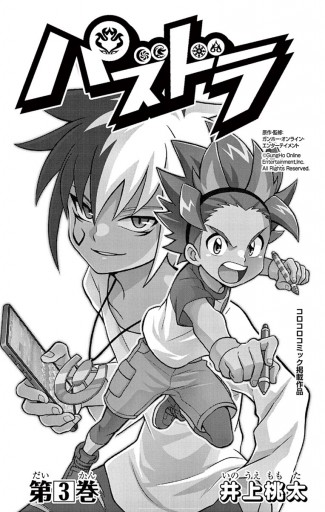 パズドラ 3 漫画 無料試し読みなら 電子書籍ストア ブックライブ パズドラ 3 漫画 無料試し読みなら 電子書籍ストア ブックライブ
