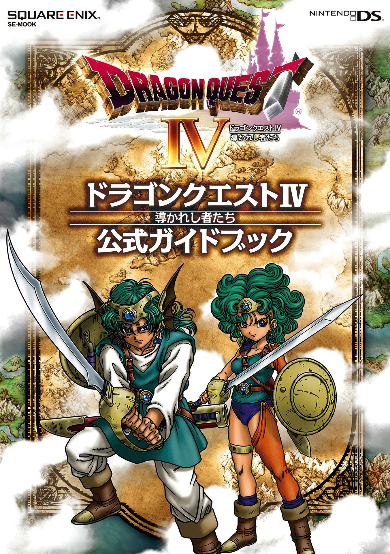 ドラゴンクエストⅣ◇導かれし者たち◇公式ガイドブック◇上下巻◇2冊セット◇ファミリーコンピュータ◇攻略本