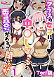 クラスの女子に中○しできる委員会があるって聞いたんだが！（フルカラー）（1）