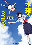 サマーウォーズ 3巻 最新刊 漫画 無料試し読みなら 電子書籍ストア ブックライブ