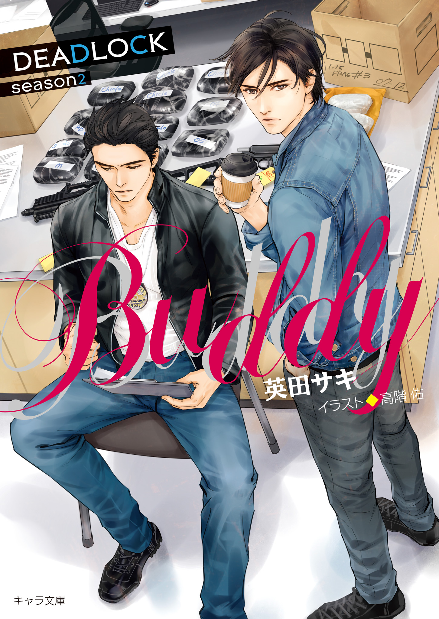 BUDDY DEADLOCK season2（最新刊） - 英田サキ/高階佑 - 漫画・ラノベ